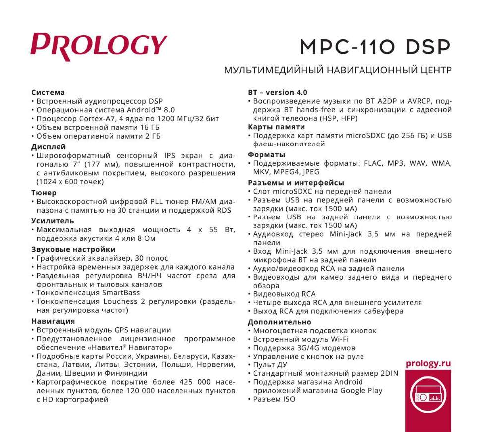 PROLOGY MPC-110 DSP купить в Чите